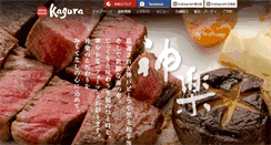 Desktop Screenshot of kagura.net